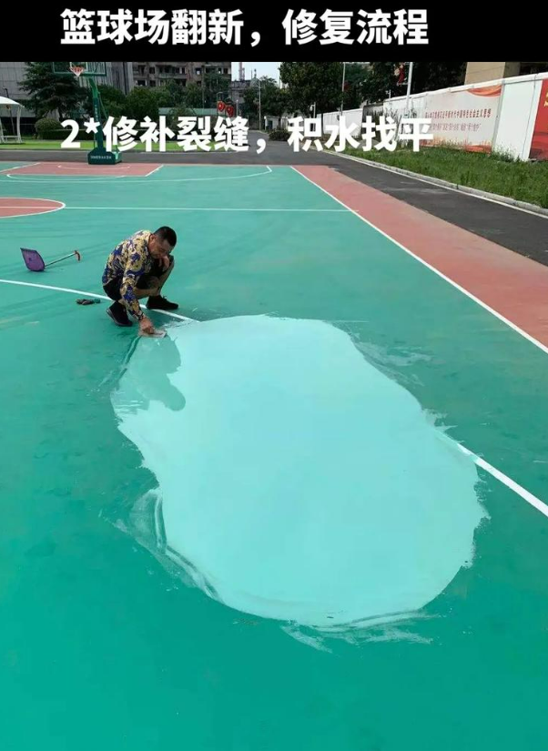 乐业硅 PU 球场（篮球场 / 羽毛球场）  局部维修（破损＜30%）
